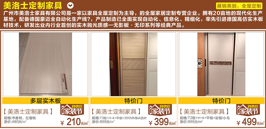 美洛士定制家具,好家网O2O家装节,广州家具卖场,家具网上商城